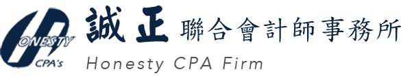 誠正會計師事務所